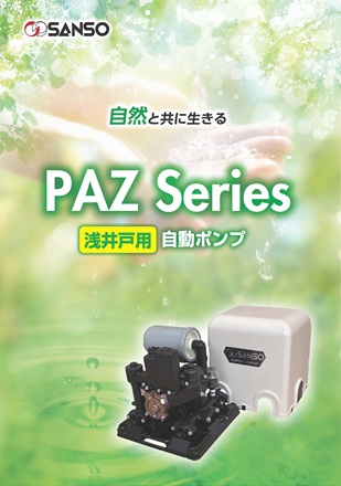 浅井戸用自動ポンプ表-